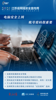 關于網(wǎng)絡安全，這組海報值得收藏！探索網(wǎng)絡與信息安全軟件開發(fā)